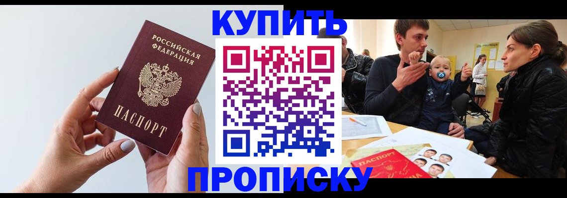 прописка 2025 в Шатуре