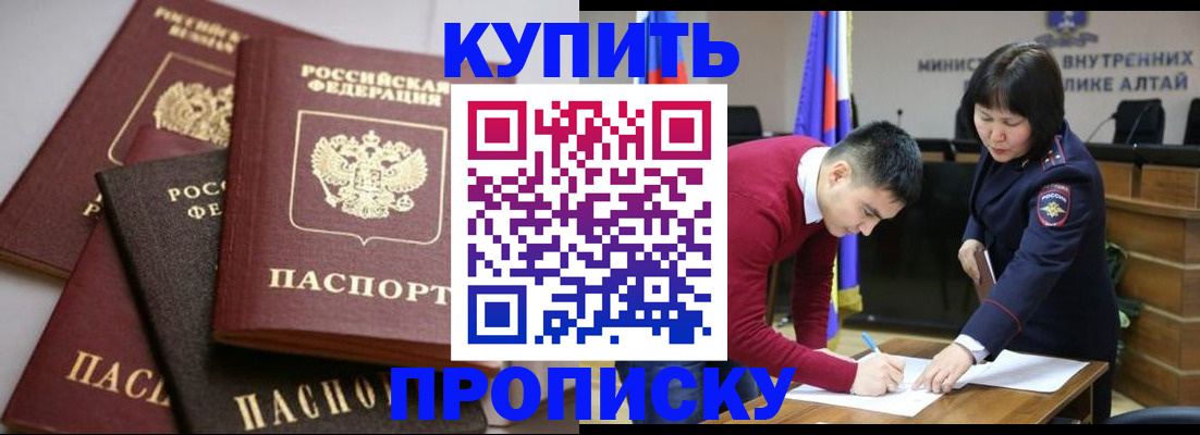 прописка законно в Шатуре