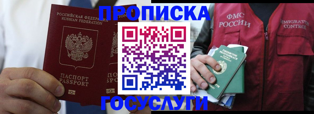 прописка законно в Шатуре